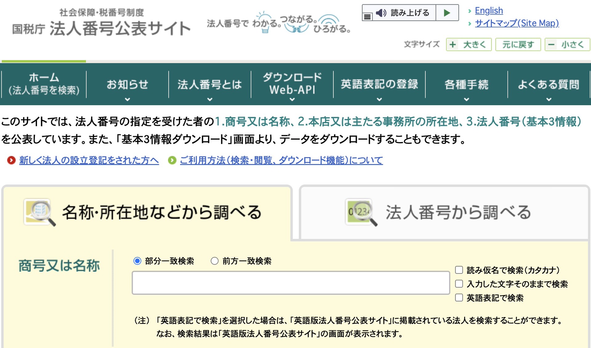 登記の完了状況を確認